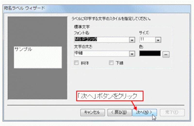 印字する文字のフォントやサイズなどを指定