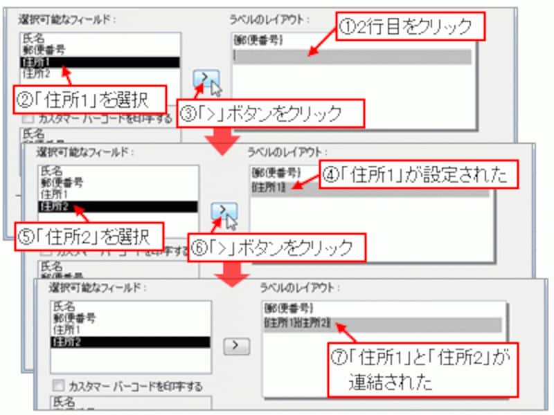 住所1と住所2の印字レイアウトを指定