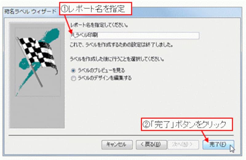 レポート名を指定して「完了」ボタンをクリック