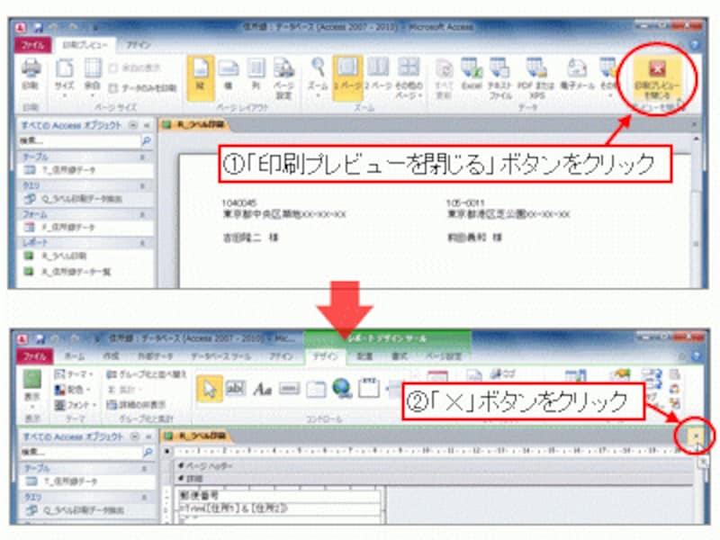 宛名ラベルを閉じる