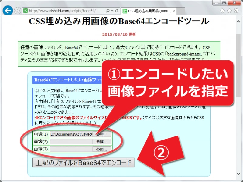 画像をBase64でエンコードしてくれるウェブ上のサービス例