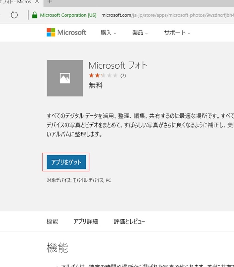 「アプリをゲット」をクリックしてインストールをしましょう。