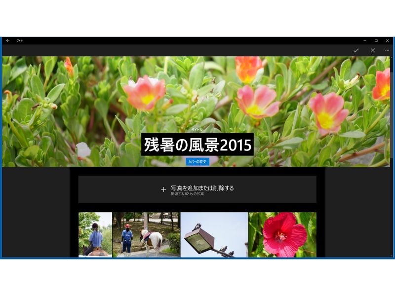 編集」をクリックして、タイトルとカバーを変更。