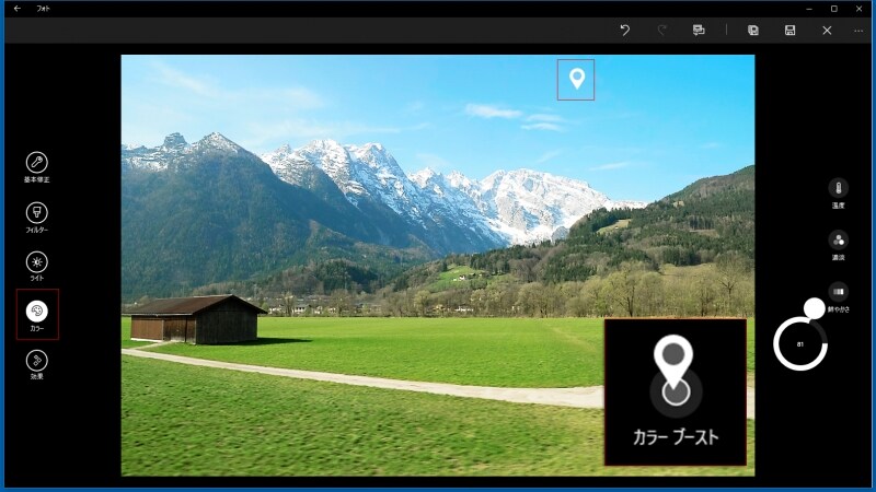 「カラー」の「カラーブースト」をクリックして、青空の部分にマーカーを配置して、青い領域の彩度を調整します。