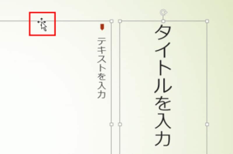 2つ目以降をクリックするときに「Shift」キーを組み合わせると、複数のプレースホルダーをまとめて選択できる。