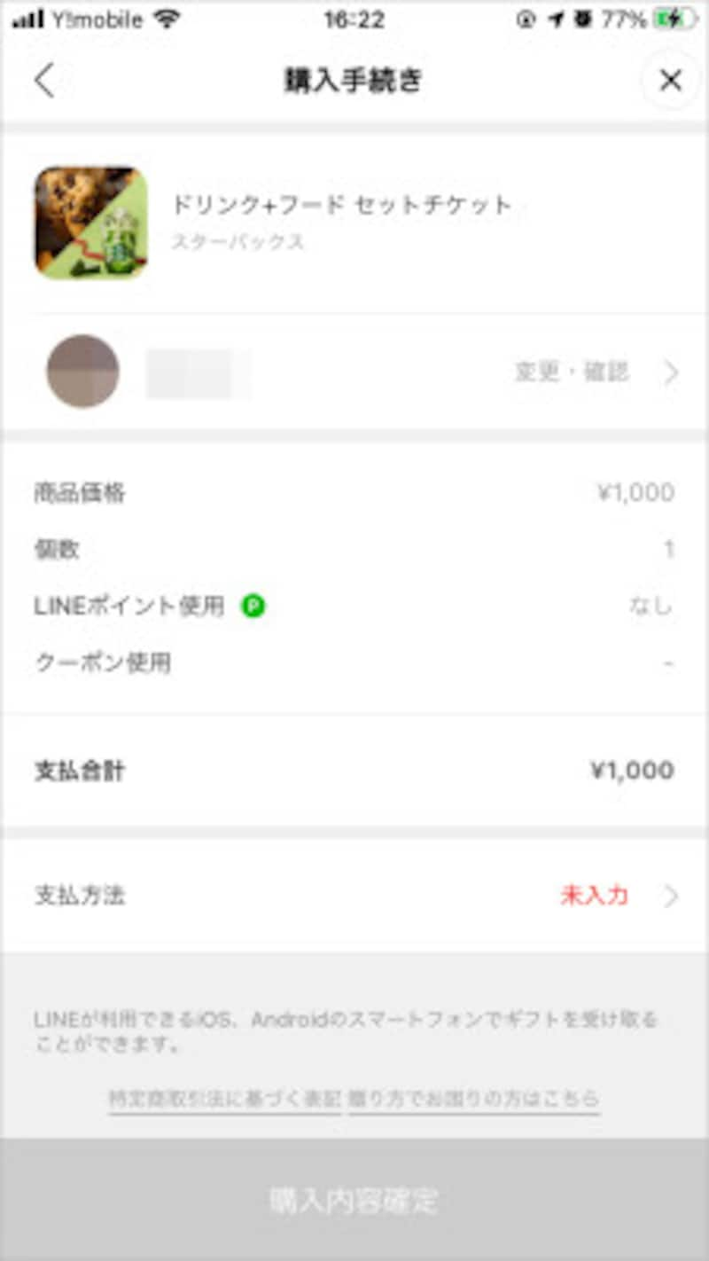 Line ライン ギフトの使い方 スタバチケットなどを友だちに贈るやり方 Line ライン の使い方 All About