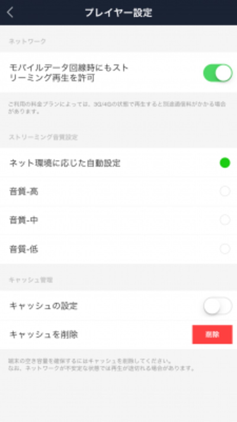 プレイヤー設定では音質と通信（パケット）の詳細設定が可能。