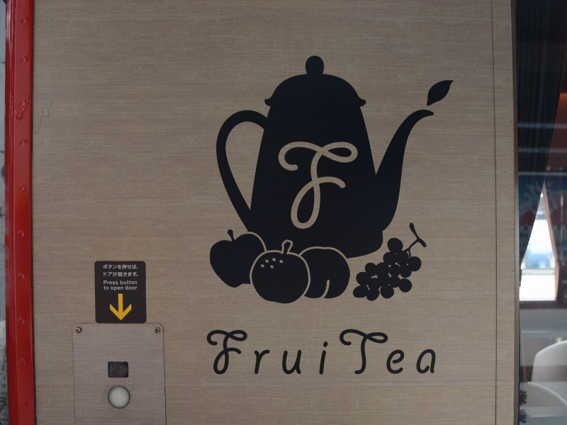 フルーティアのロゴ