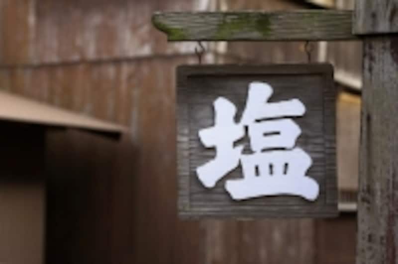 塩の看板