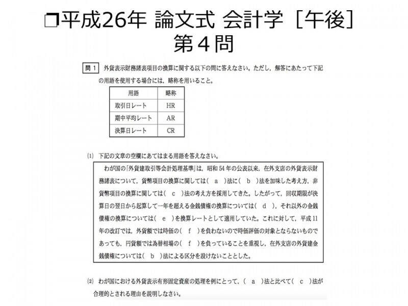 【図6undefined平成26年論文式試験undefined第4問undefined問1（1）】