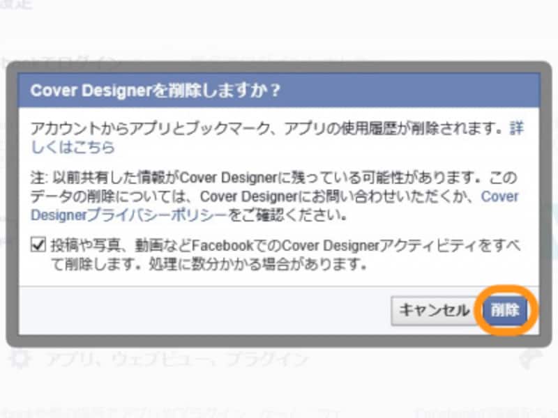 ［削除］をクリックすると連係解除できる