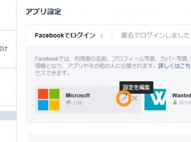 ［設定を編集］をクリック