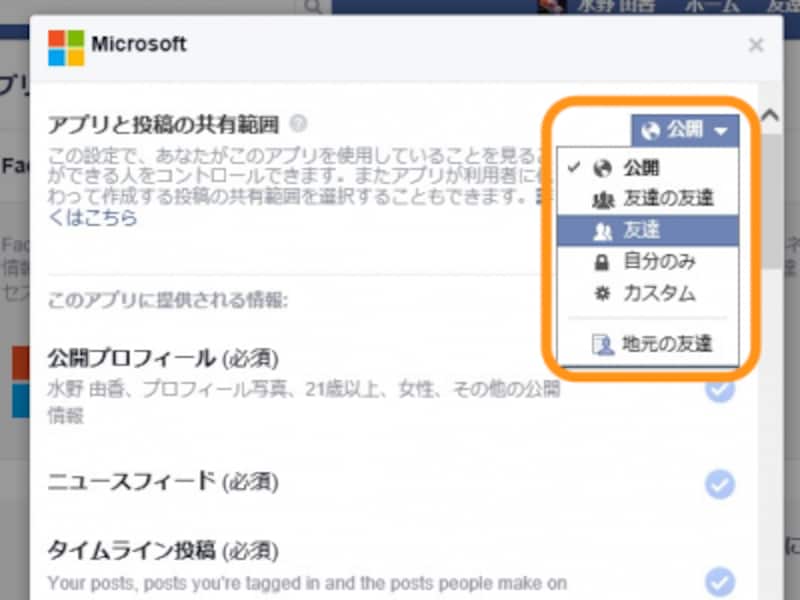 ［アプリと投稿の共有範囲］で公開範囲を変更できる