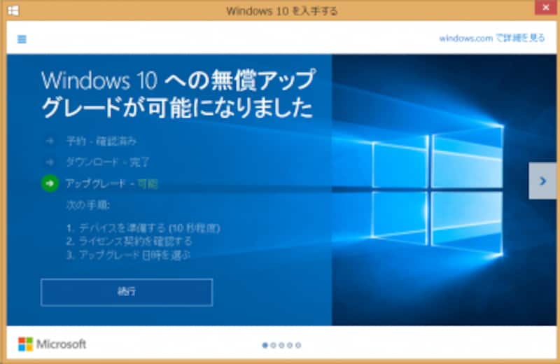 Windows 10アップデート案内
