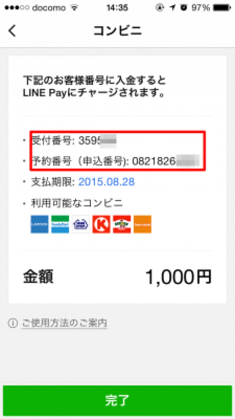 コンビニの端末で情報を入力します。方法がわからないときはこの画面の「ご使用方法のご案内」をタップするか、お店の人に聞いてみましょう。