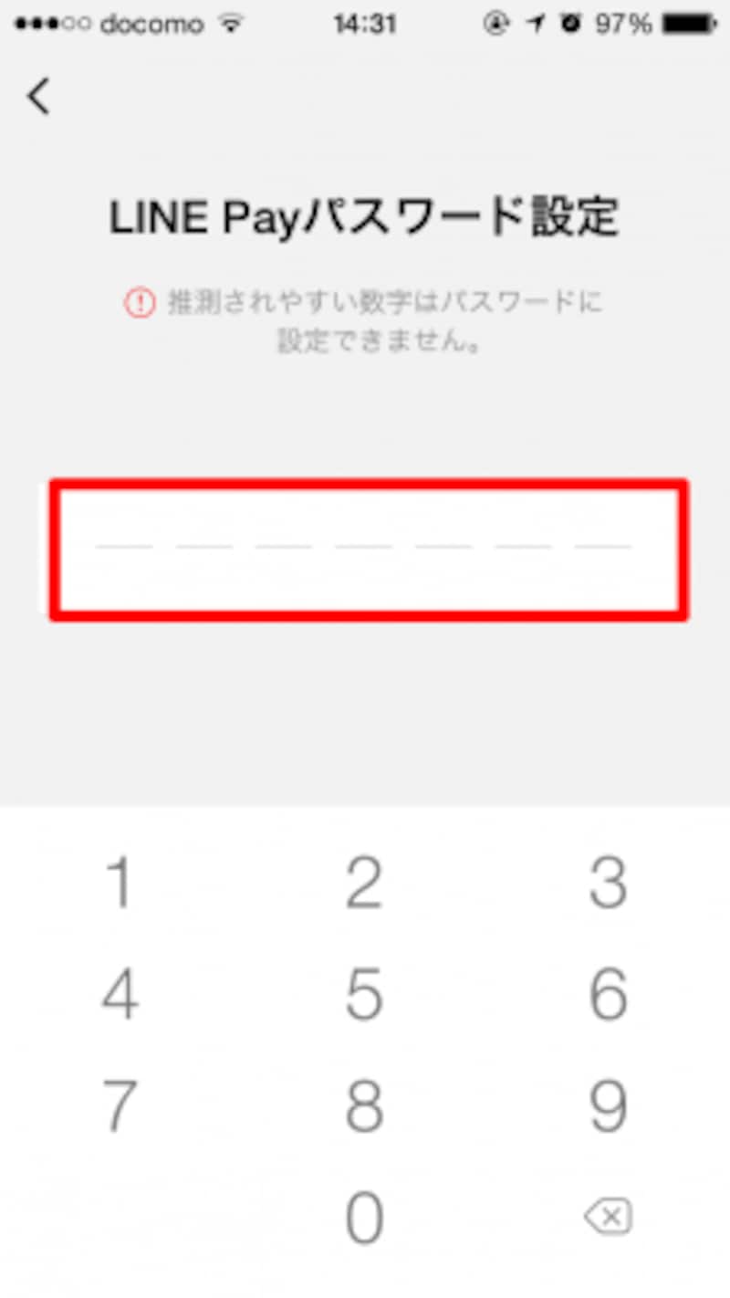 パスワードは7桁という独自の桁数なので忘れないように控えておこう。