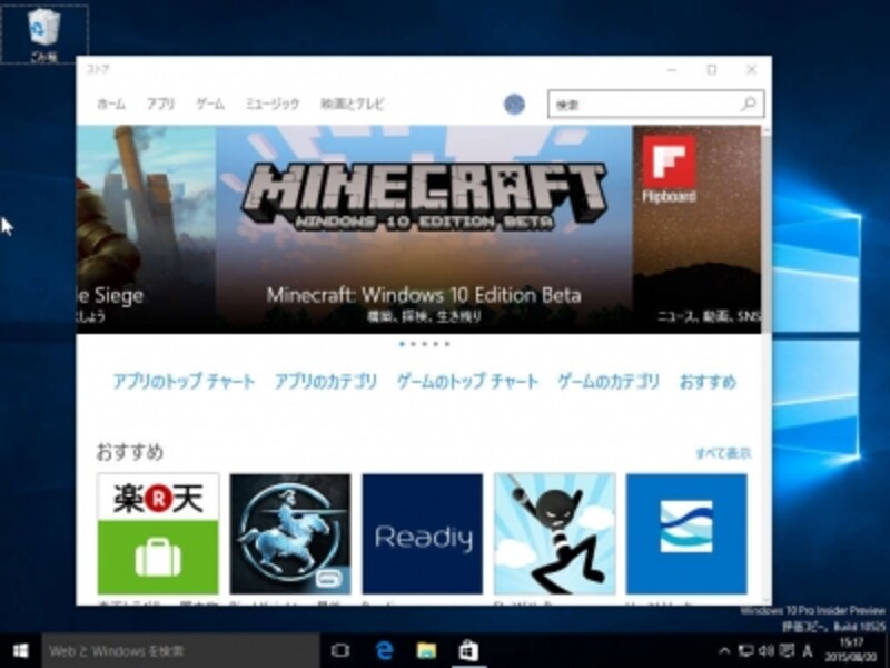 ウィンドウズストアではアプリだけでなく、音楽や動画を購入することもできます。