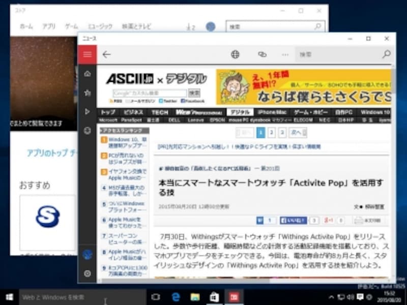 Windows 10ではストアアプリのウィンドウサイズを変更できるようになっています。