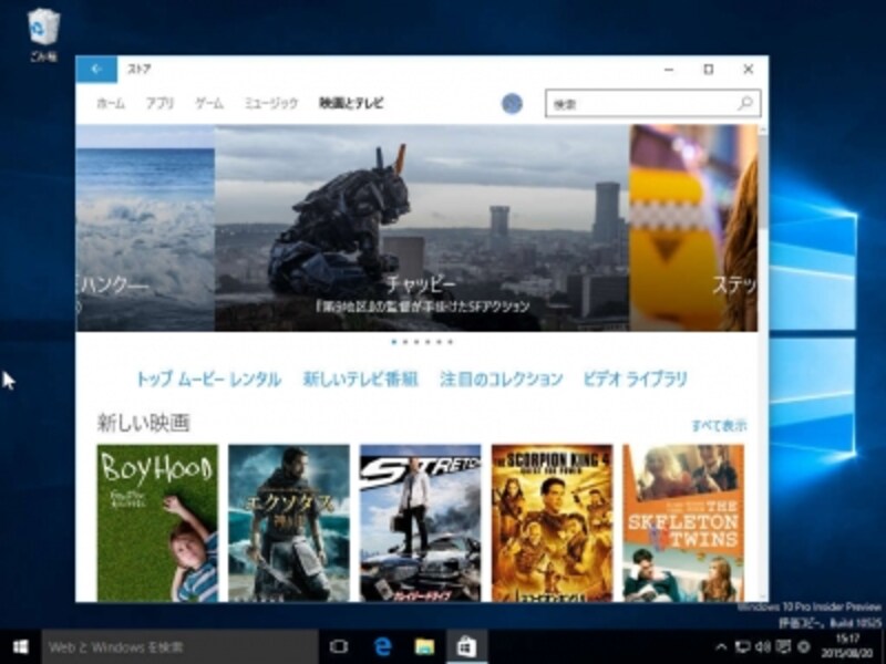 「デスクトップ2」を選択すると、ストアアプリが開いているデスクトップが表示されます。