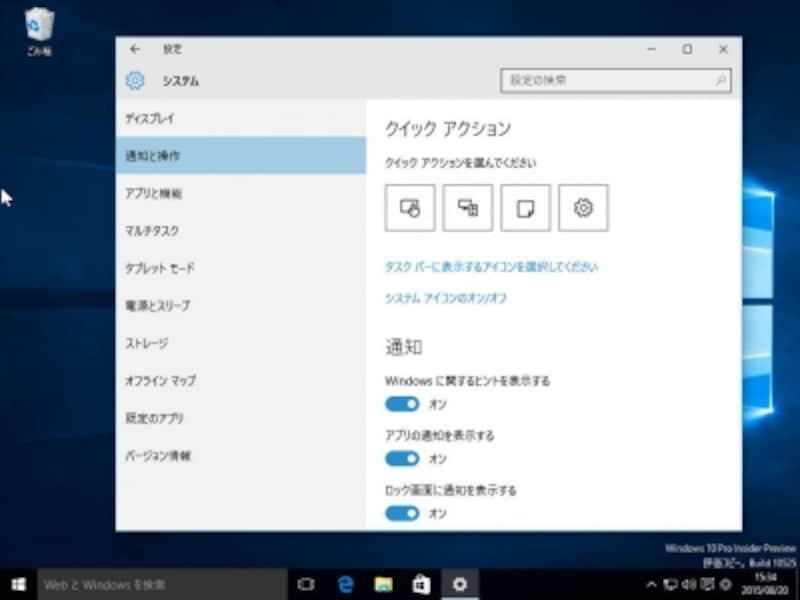 「設定」の「システム」→「通知と操作」→「クイックアクション」で上段の4つの機能を選択できます。