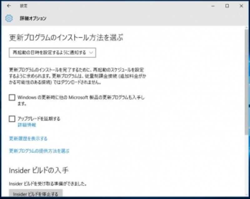 「設定」の「Windows Update」から「詳細オプション」を開き、「再起動の日時を設定するように通知する」を選択しておきましょう。