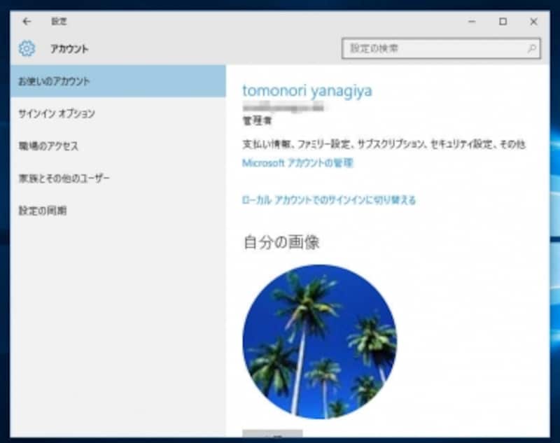 Windows 10を使い倒すにはマイクロソフトアカウントでサインインしましょう。