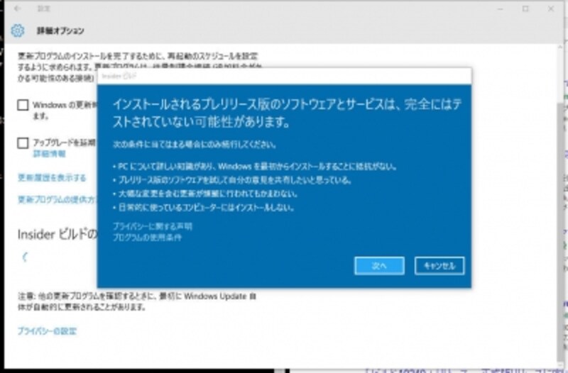「設定」の「更新とセキュリティ」からInsiderビルドを入手する設定にします。