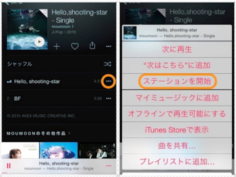 (左)［…］をタップ。(右)［ステーションを開始］をタップ