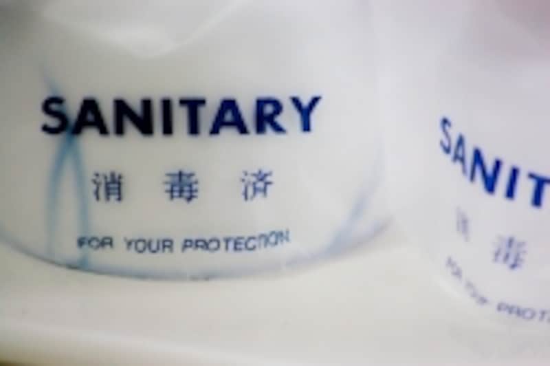 消毒