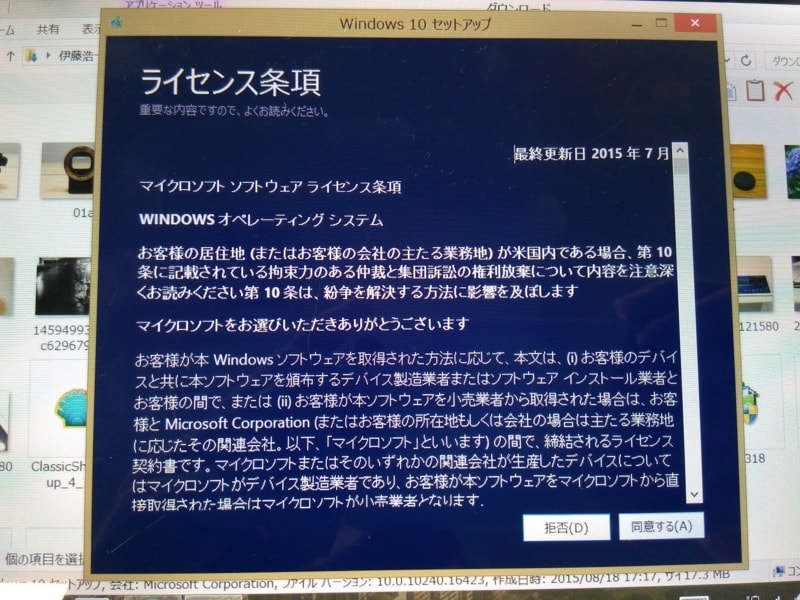 ライセンス条項に同意します。