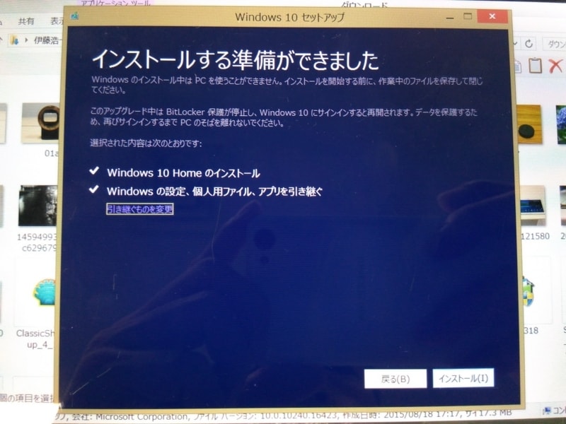 インストールを開始します。