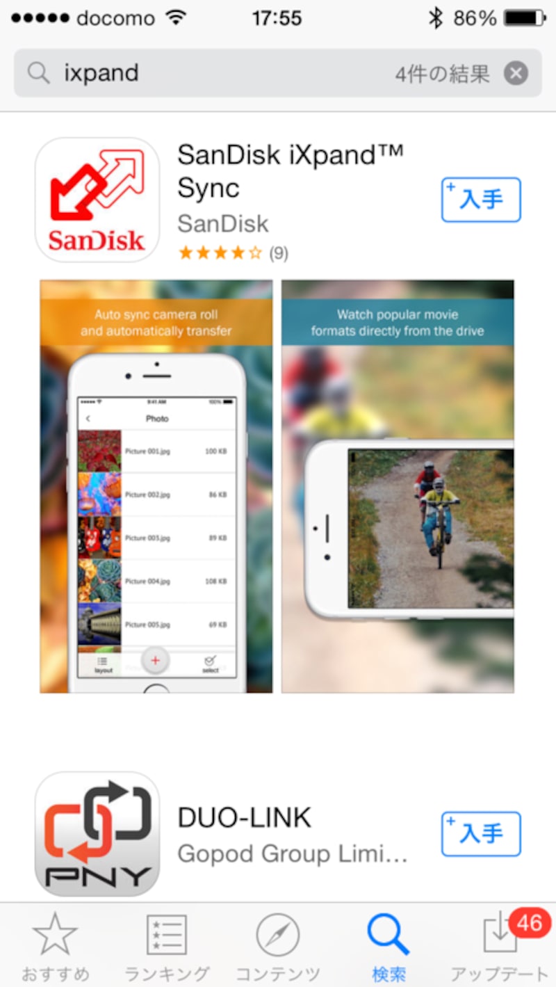 専用アプリ「SanDisk iXpand Sync」