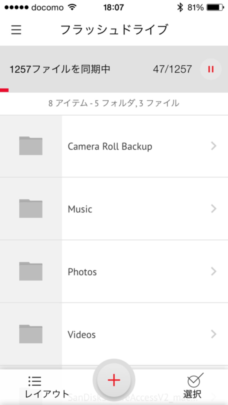 カメラロールを自動同期