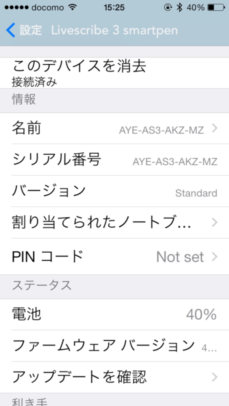 iPhoneと専用ペンをペアリング