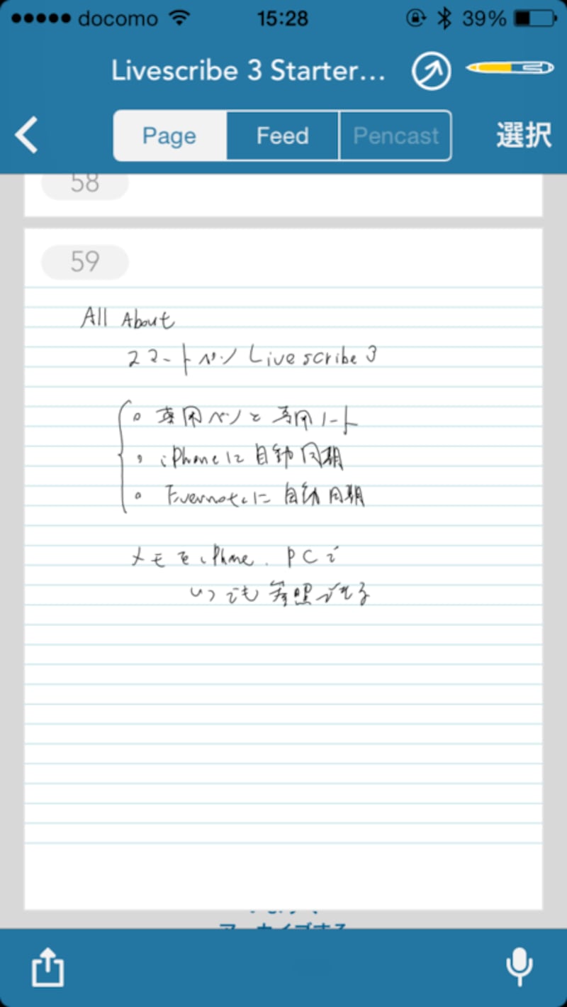 iPhoneでメモが参照可能