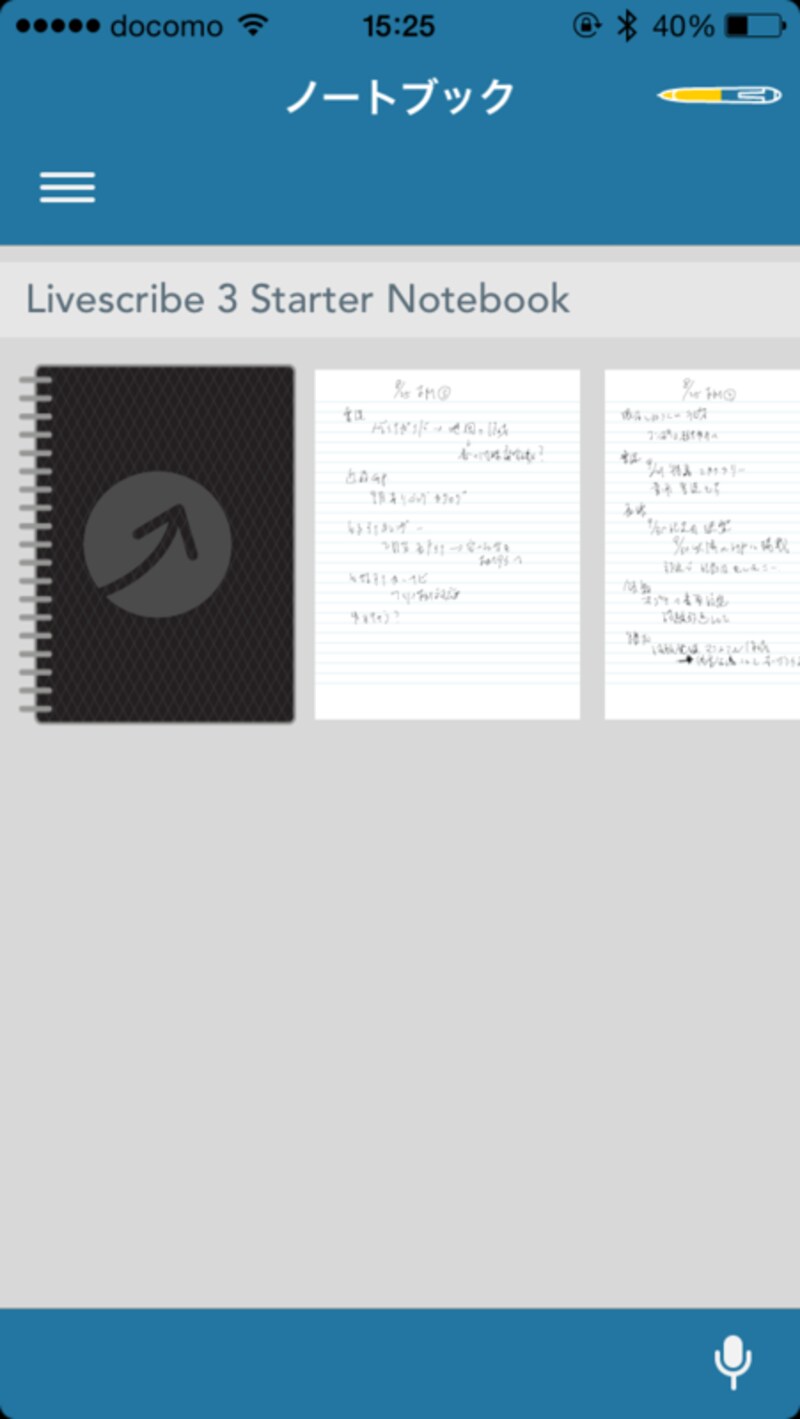 専用ノートの各ページに記録が保存されるため、追記も可能