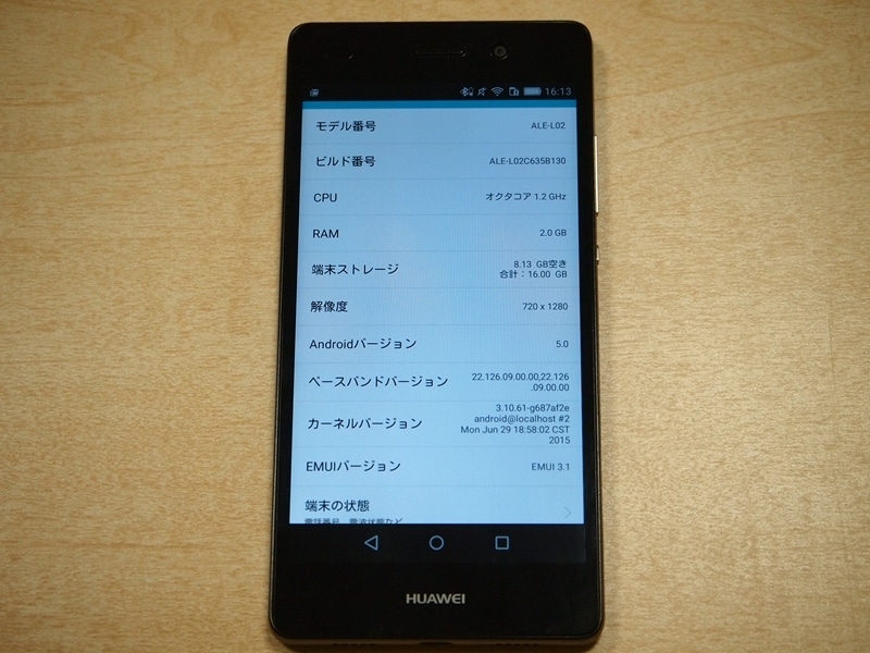 P8 lite(端末情報画面)