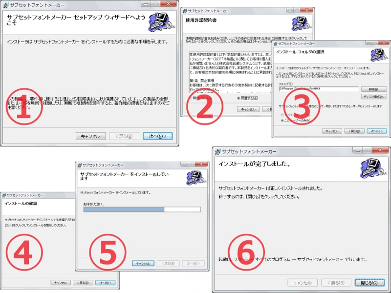 サブセットフォントメーカーのインストール