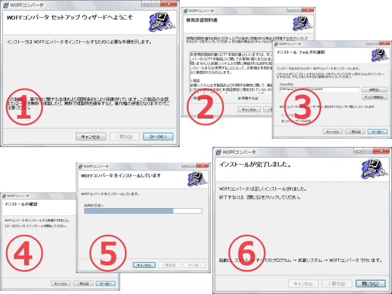 WOFFコンバータのインストール