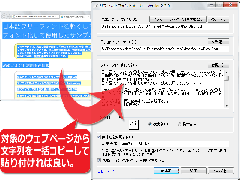 サブセットフォントメーカーで必要な文字だけを抜き出した「小さなフォントファイル」を作成する