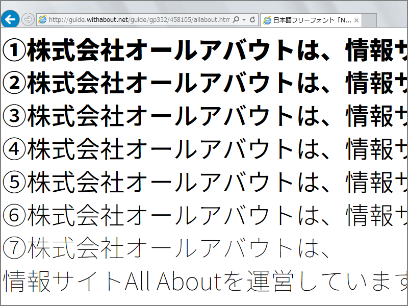 7種類の太さが用意され漢字も含まれた日本語フリーフォント「Noto Sans CJK JP」
