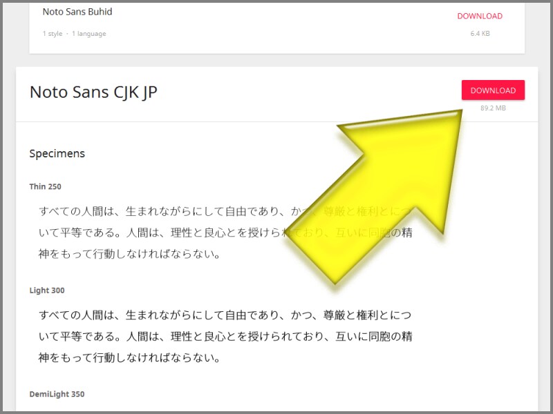 世界の言語を含むフリーフォントのうち、日本語フォントだけをダウンロード