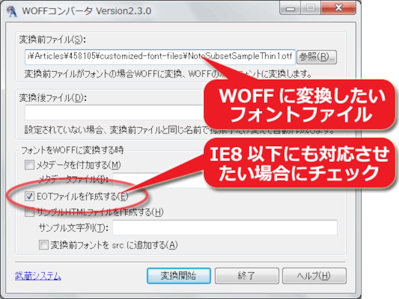 WOFFコンバータで、フォントファイルをWOFF形式やEOT形式に変換する