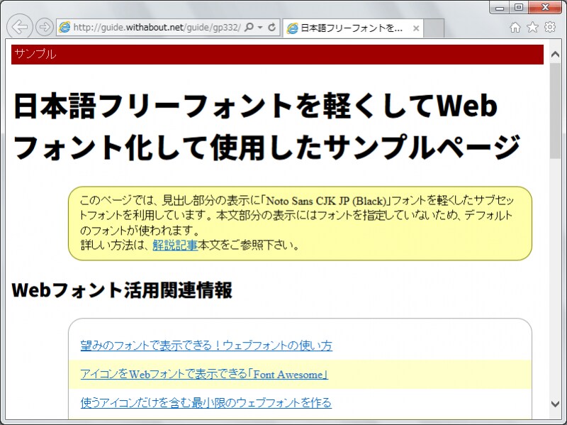 見出し部分にだけ日本語Webフォントを使用した例