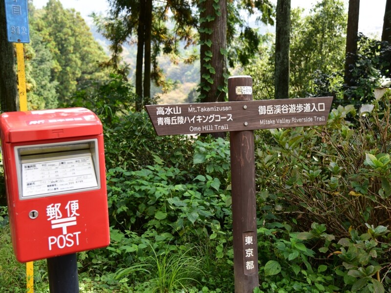 「軍畑」駅前。ポストの横に道標が出ている