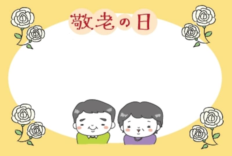 メッセージカード 敬老の日 イラスト カラー かわいい