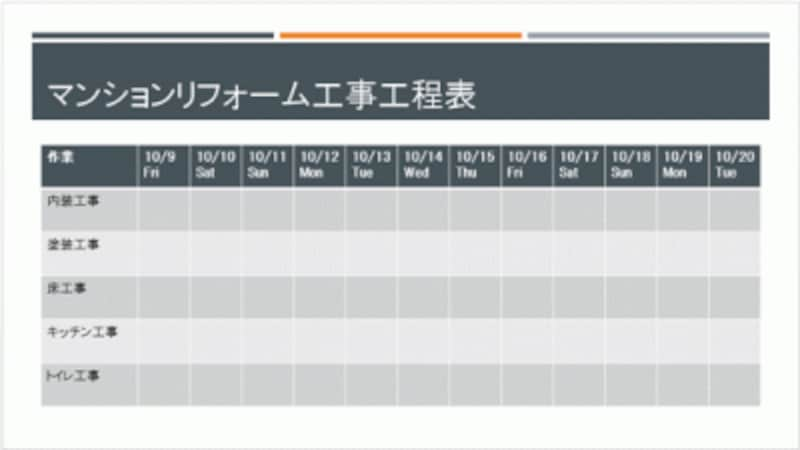 パワーポイントで簡単 ガントチャート 工程表 の作り方 パワーポイント Powerpoint の使い方 All About