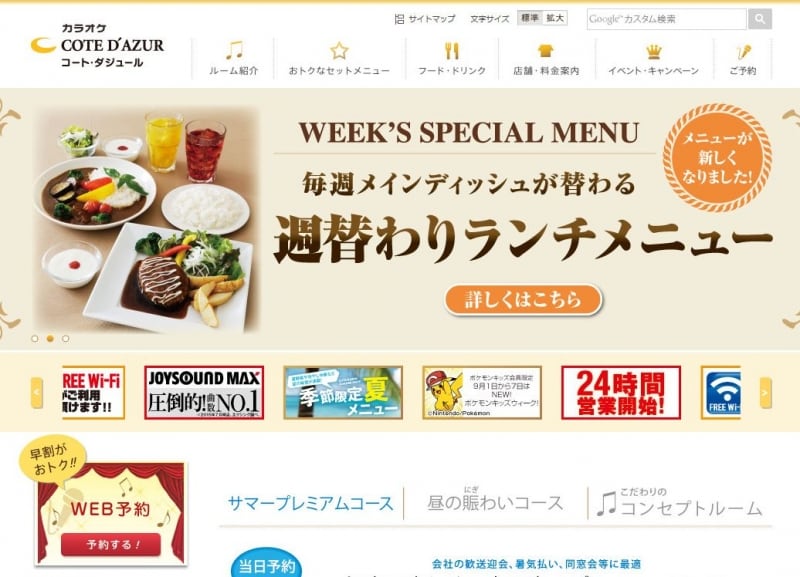 コート・ダジュール公式サイト