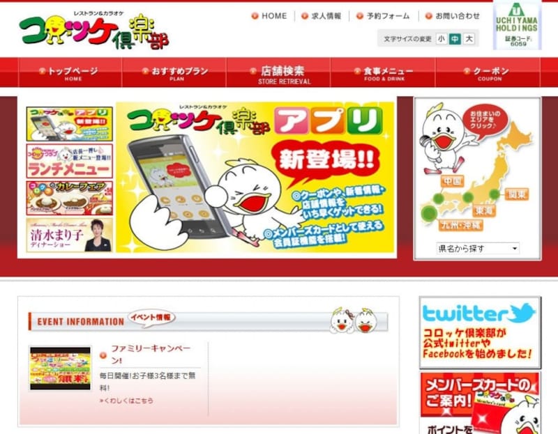 コロッケ倶楽部公式サイト