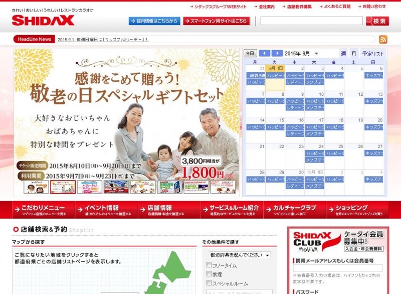 シダックス公式サイト